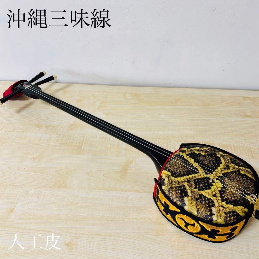 三線セット 人工皮 沖縄民謡 はじめての三線(人工皮) - 三線組合onlineSHOP