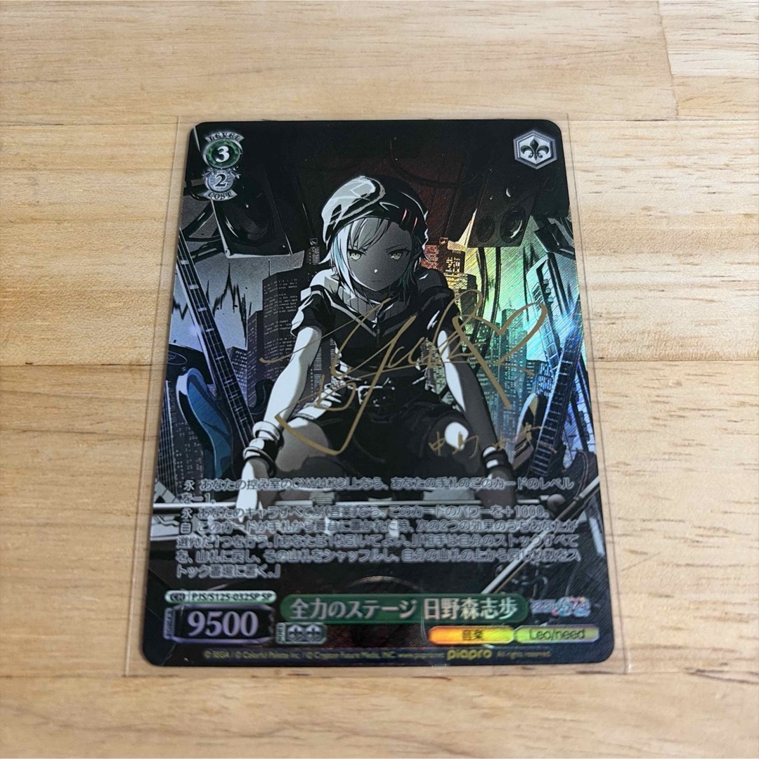 ヴァイスシュヴァルツ - ヴァイス プロセカ SP サイン 全力のステージ