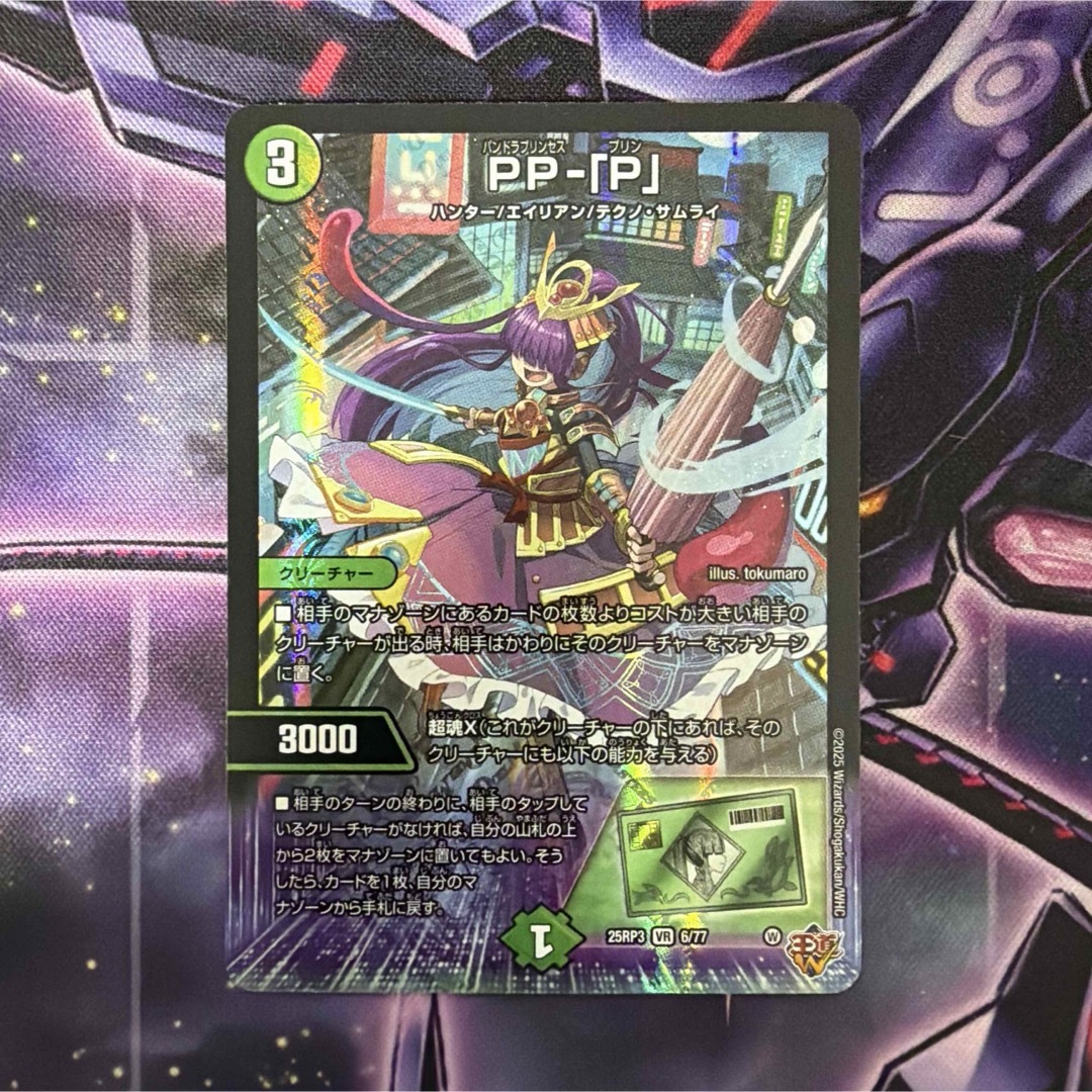 デュエルマスターズ - デュエマ PP-｢P｣ PPP パンドラプリンセスプリン