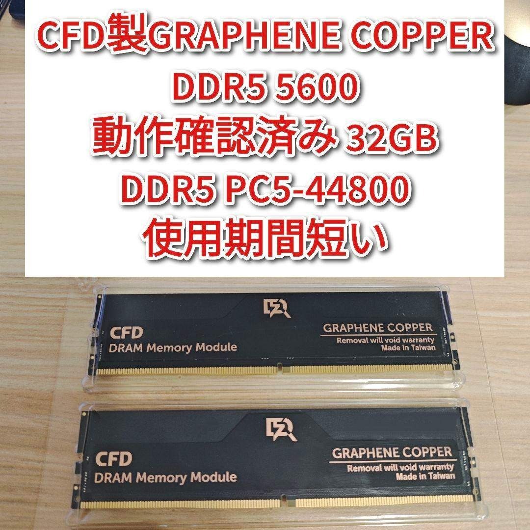 CFD製 DDR5 5600 32GB 動作確認済み PC5-44800 @の通販 by ramucun3