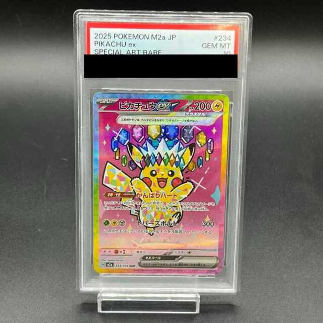 美品 [PSA10]ピカチュウSAR PSA10 234/193 美品 [PSA10]ピカチュウSAR
