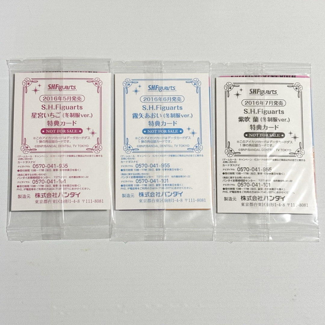 オーロラキスコーデセット 星宮いちご S.H.Figuarts特典アイカツカード