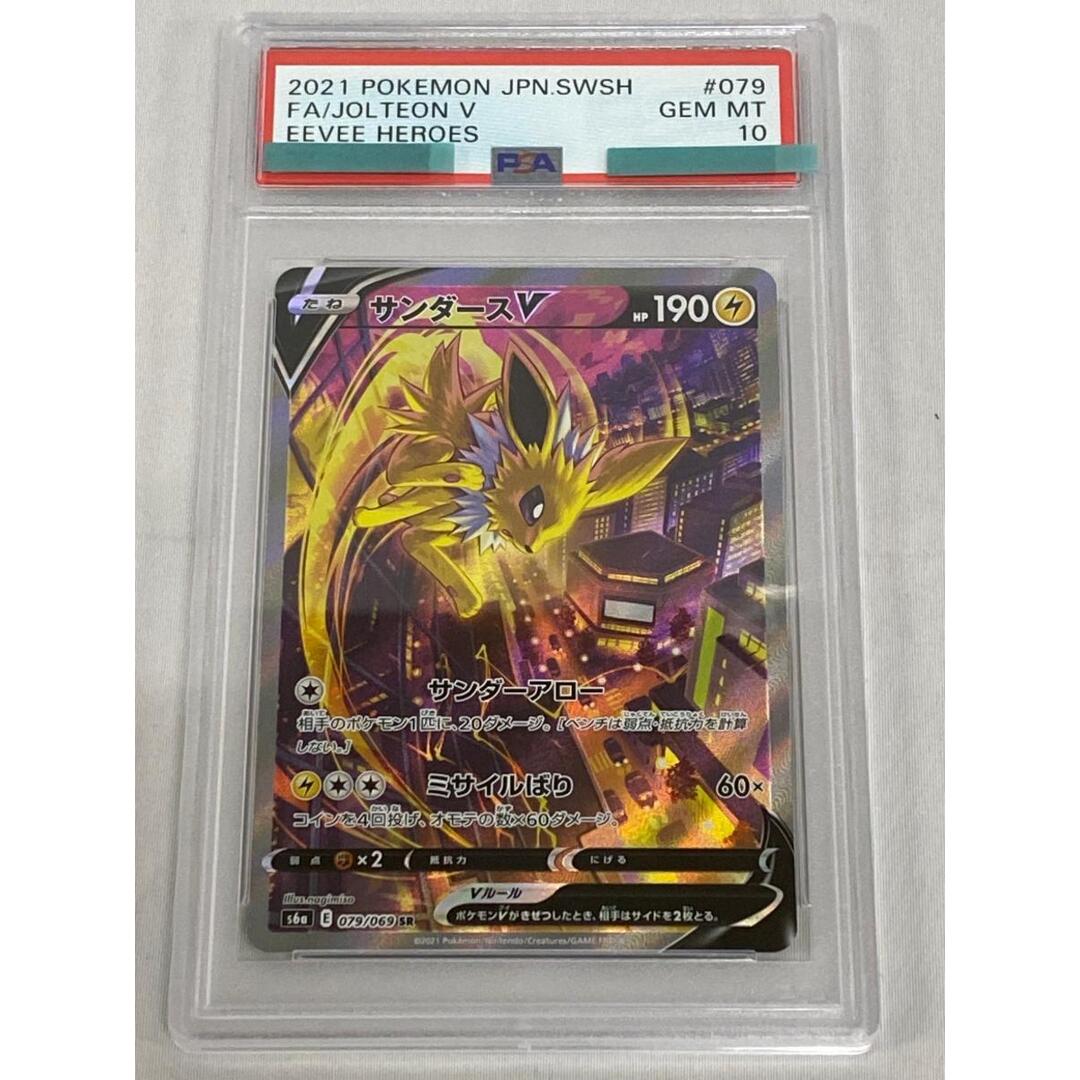 サンダースV SR [イーブイヒーローズ] S6a 079/069 (PSA10) ポケモン