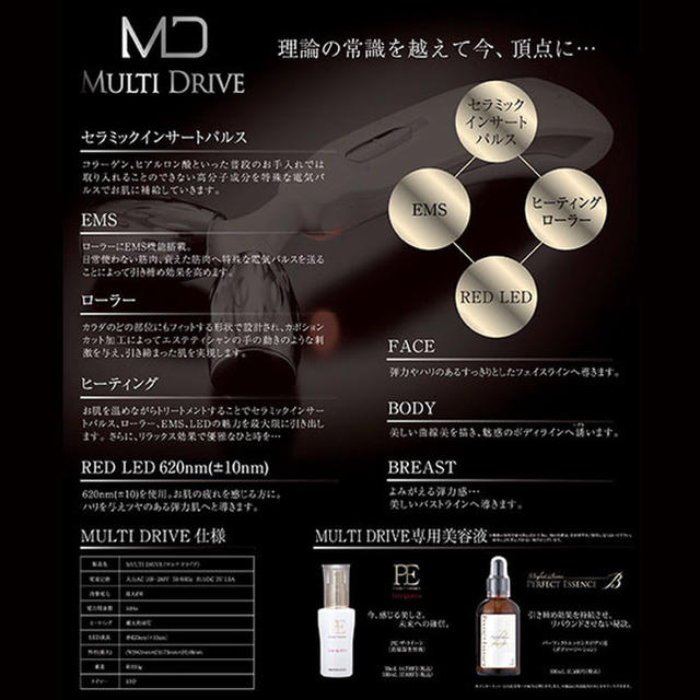 12・1月限定値下げ 家庭用美顔器 マルチドライブ ボディクリーム 楽天