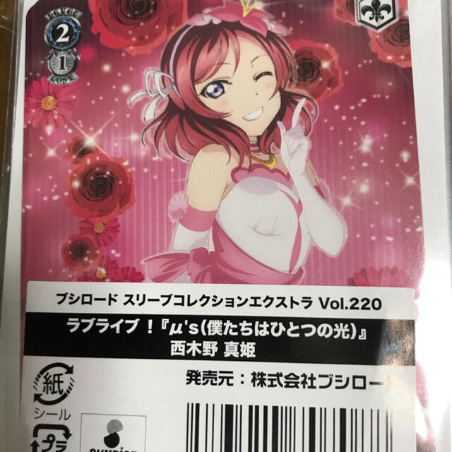 ヴァイスシュヴァルツ ラブライブ 僕たちはひとつの光 SP 西木野真姫