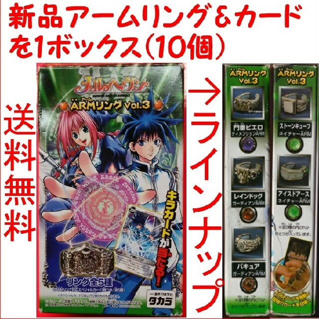 メルヘヴン ARMリング Vol.3 1BOX メルヘブン MAR アームリングの通販
