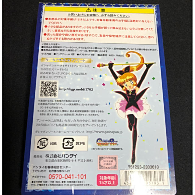 未開封 怪盗セイントテール セイントイリュージョンステッキ