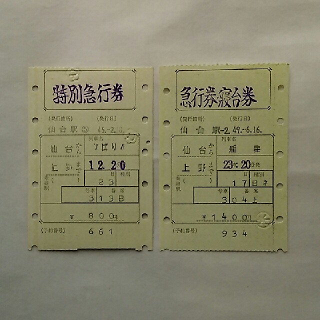 国鉄 マルス券 2枚の通販 by MT雑貨店｜ラクマ
