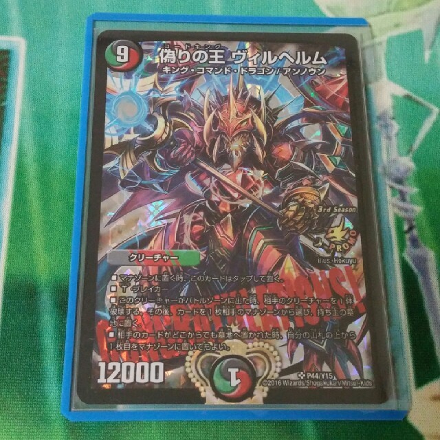 偽りの王 ヴィルヘルム cs優勝プロモ 偽りの王 ヴィルヘルム プロモ