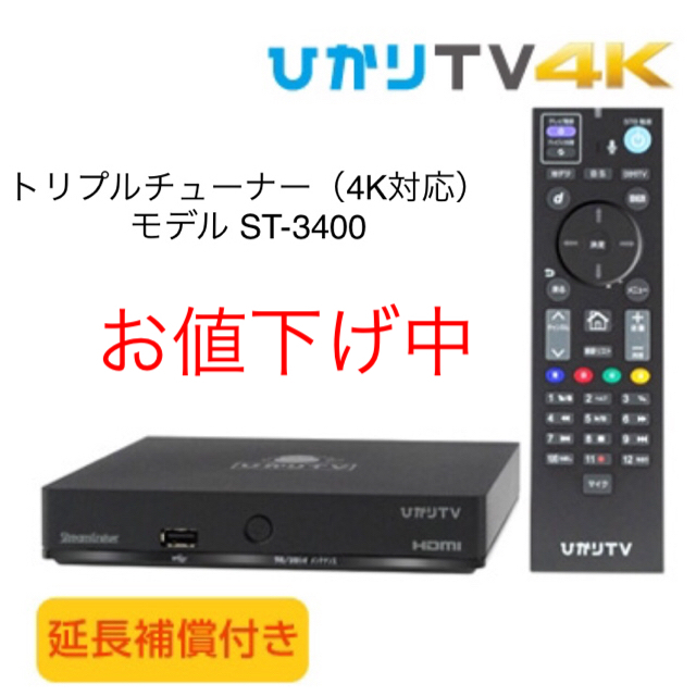 ひかりTV チューナー ST3400 レンタル料金不要 Amazon | 【中古