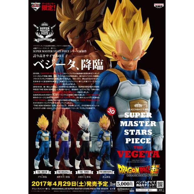 SMSP ベジータ 01 【公式通販】