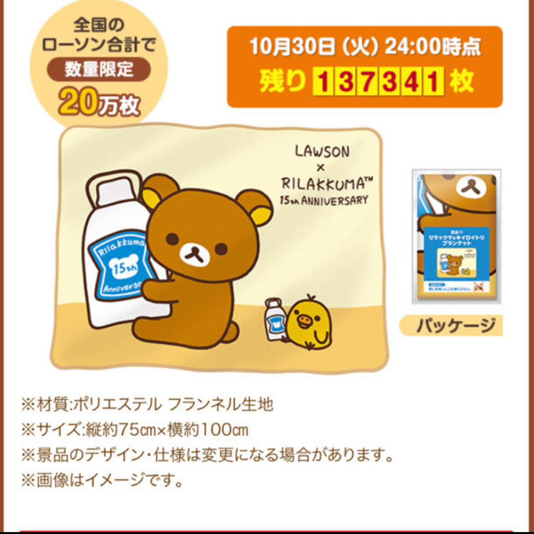 サンエックス - 【新品☆非売品】ローソン限定☆リラックマ