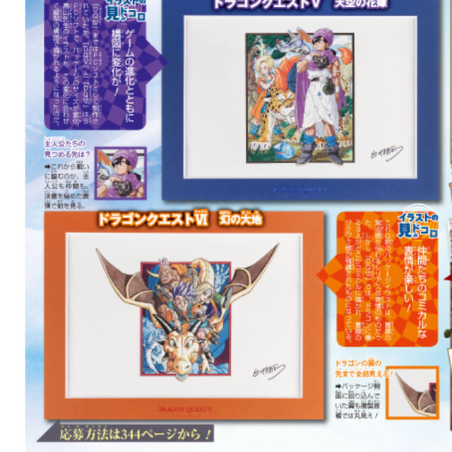 Vジャンプ 鳥山明先生 複製原画 ドラゴンクエスト1〜6 セット