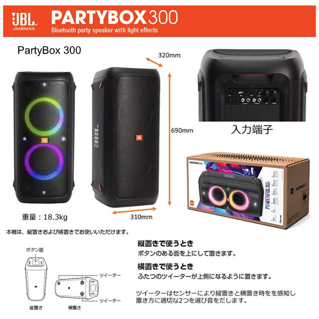 JBL PARTY BOX 300 Bluetooth ポータブル スピーカー