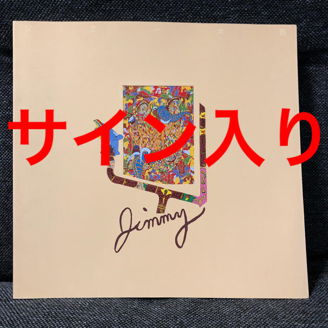 美品 ジミー大西 【ジレンマ】 直筆サインあり 美品 ジミー大西