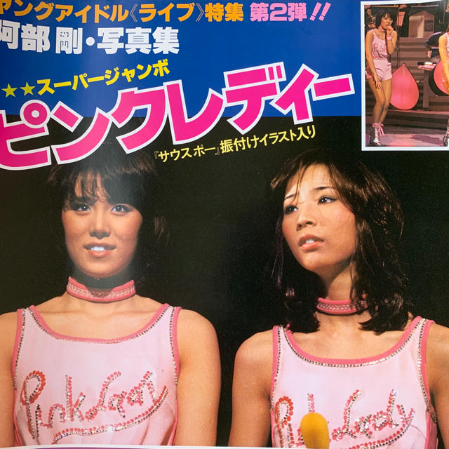 激レア当時物 ピンクレディ ポスターの通販 by キャラバン7's shop｜ラクマ