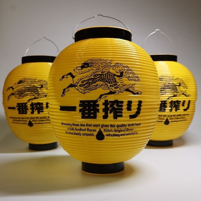 気まぐれ値下げ キリン一番搾り 提灯 黄色 非売品販促品 10点 バラ売り