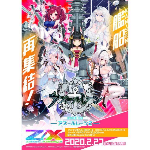 Z/X アズールレーン2 1カートン｜アズールレーンvol.2 マスター