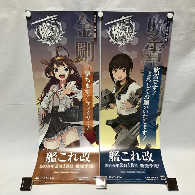 非売品】艦隊これくしょん 艦これ改 大和 ② B2 半裁 サイズ ポスター