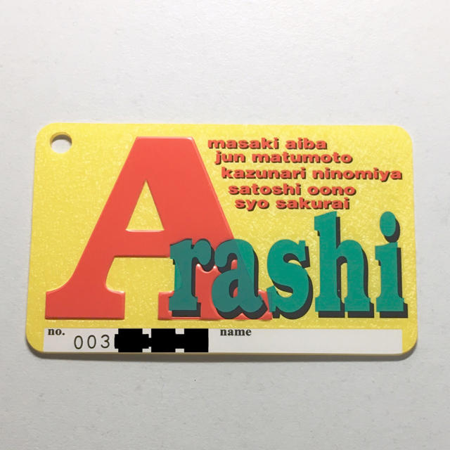 嵐ファンクラブ 旧会員証 3桁200番台 嵐ファンクラブ 旧会員証 3桁200番台