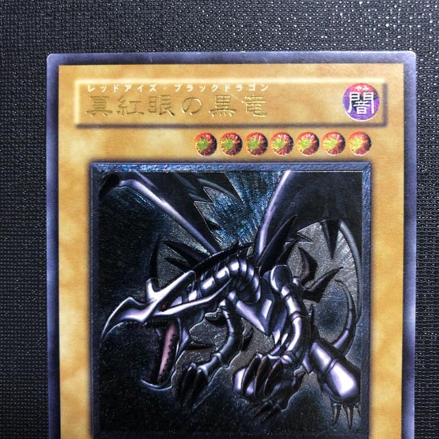 真紅眼の黒竜 レッドアイズブラックドラゴン レリーフ