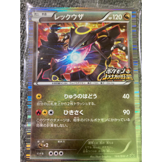 信長の野望 初回限定特典 黒い色違いレックウザ PSA10 黒い色違い