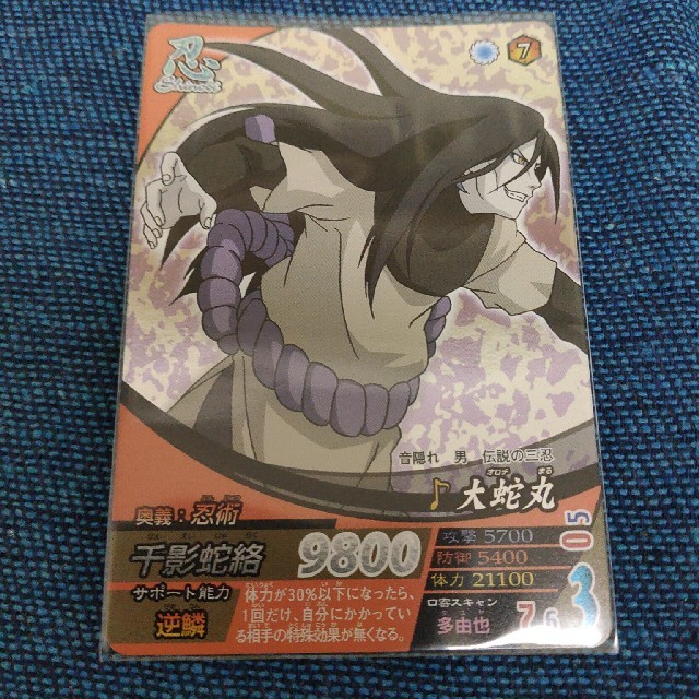 GD】ナルティメットフォーメーション 真・呪印レア 大蛇丸 希少