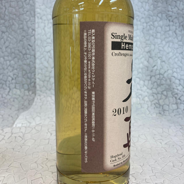 ヘンプスパロー クロフテンギア 2010 8年六萬