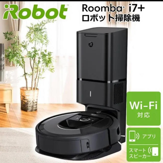 アイロボット ルンバ i7+ 自動ゴミ収集機付き iRobot rumba i7（自動