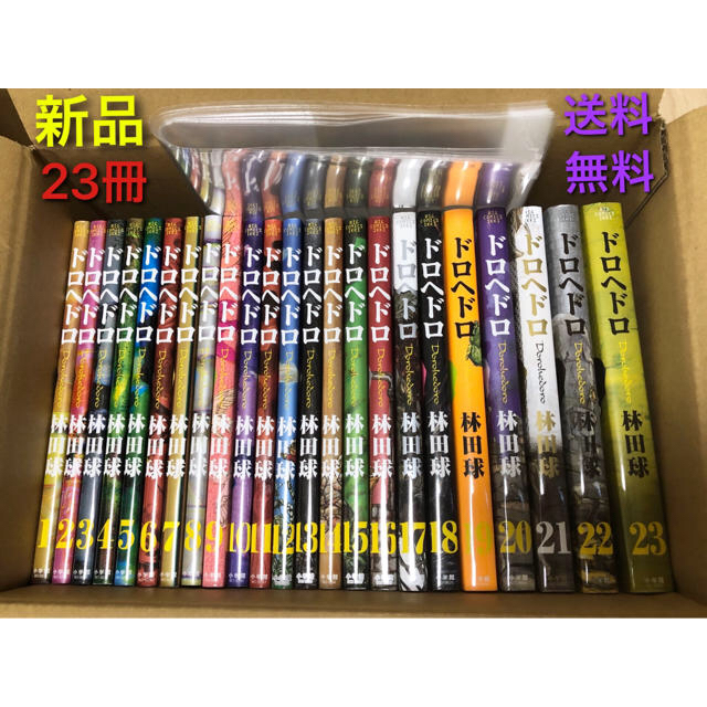 ドロヘドロ 売れ筋 全23巻セット ドロヘドロ 全23巻セット ドロヘドロ