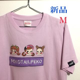 新品未使用タグ付きペコちゃんTシャツ 半袖ルームウェアメッシュ生地
