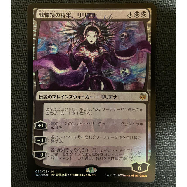 MTG pwcs 戦慄衆の将軍、リリアナ プロモ foil MTG pwcs 戦慄衆の将軍