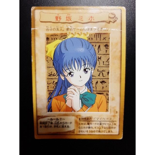 遊戯王 遊戯王カード ARS10 バンダイ版 野坂ミホ PSA10相当 遊戯王