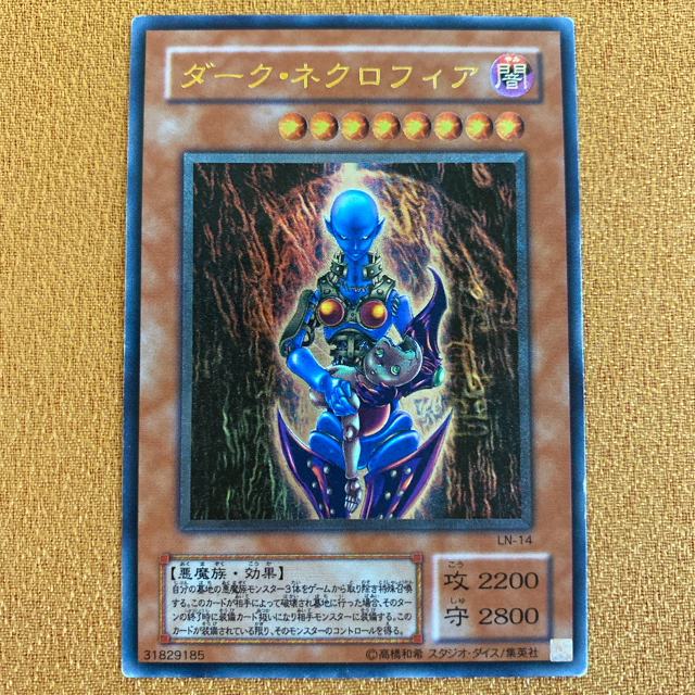 遊戯王 ダーク・ネクロフィア アルティメットレア(レリーフ)