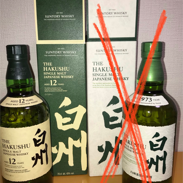 白州12年 カートン付き