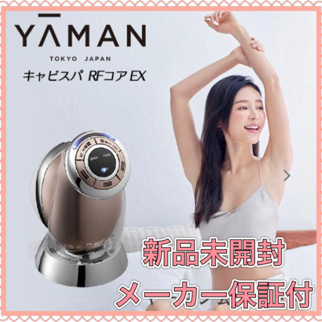 ヤーマン RF Beauté キャビスパRFコア EX バストアップ 美容家電