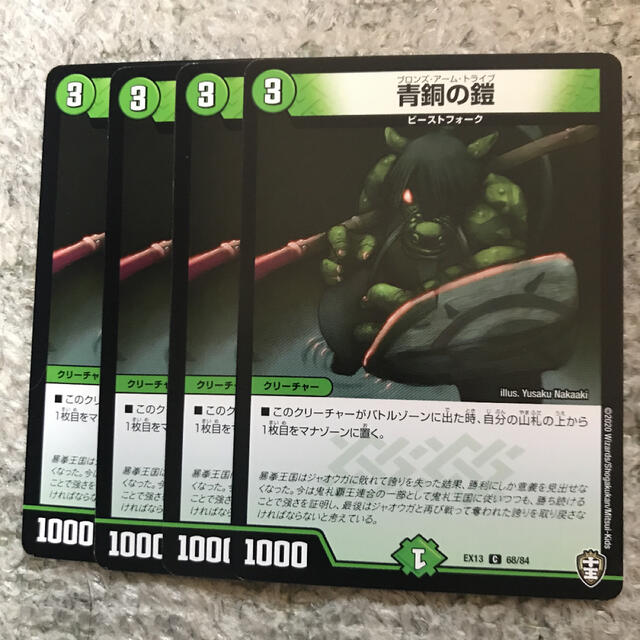 青銅の鎧 4枚 確認用 Amazon.co.jp: デュエルマスターズ 《青銅の鎧(