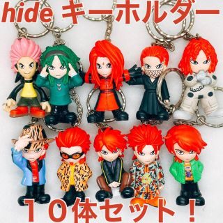 hide フィギュアキーホルダー 全10体セット 非売品 送料無料！の通販