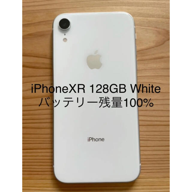 iPhone XR 128GB ホワイトSIMフリー