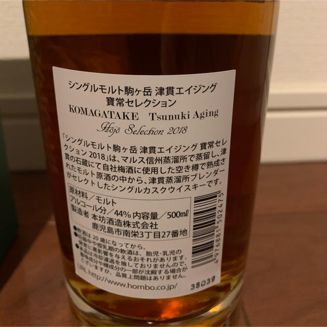 sp様 駒ヶ岳 津貫 エイジング 寶常 セレクション 本坊酒造