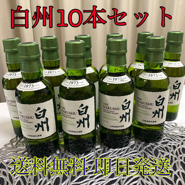未開封希少品】白州NV 180ml×10本セット【サントリー】