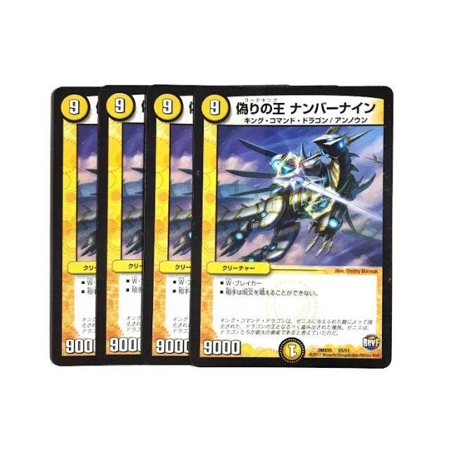 デュエルマスターズ - 偽りの王 ナンバーナイン 4枚の通販 by Toul