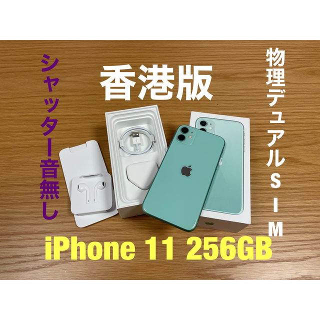 香港版 iphone11 128GB 香港版 デュアルSIM iPhone 11 128GB 物理