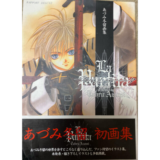 ③あづみ冬留 複製原画 保証書付き