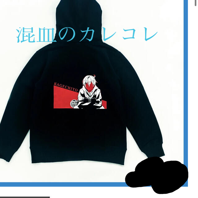 混血のカレコレ カゲチヨプルオーバーパーカーの通販 by しんしん's