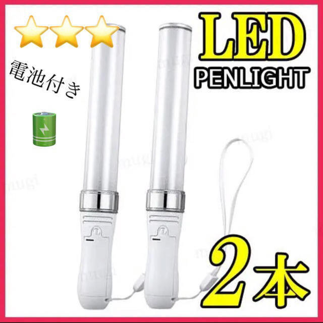 電池取り付け済 LEDペンライト 2本セット コンサートライト 送料無料の