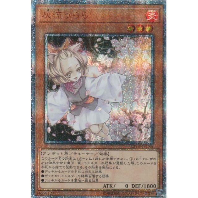 遊戯王 20thシークレット 灰流うらら はるうらら シクうらら 灰流