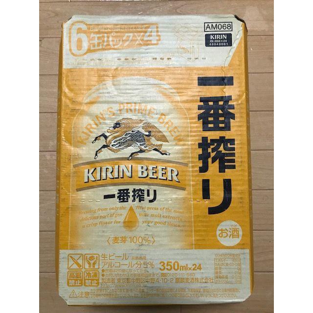 キリン 一番搾り 24本入 2ケース 麒麟 KIRIN 一番搾り糖質