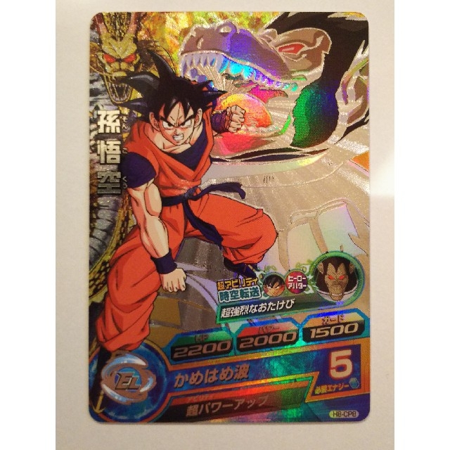 ドラゴンボール - 【大猿転送⭐️気絶☆】ドラゴンボールヒーローズ H8