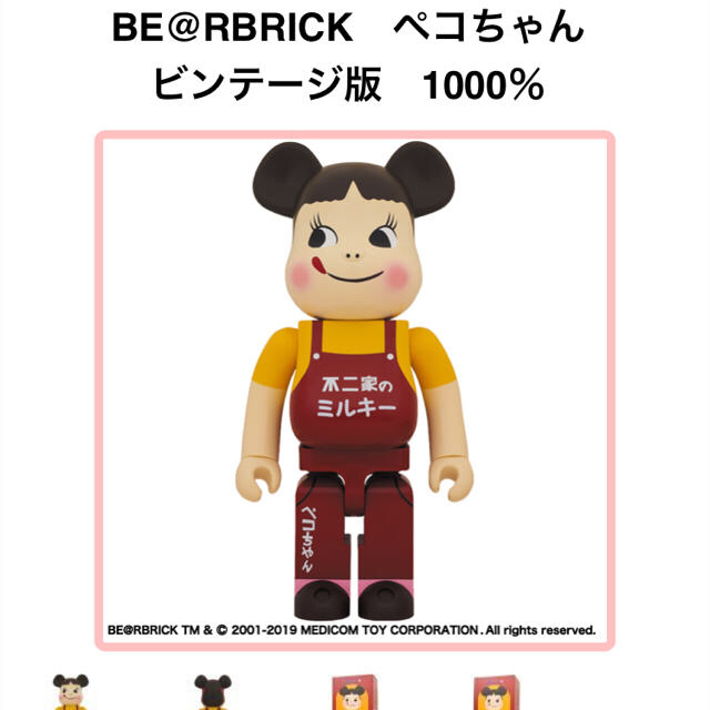 BE@RBRICK ペコちゃん BE@RBRICK ペコちゃん ビンテージ版 1000％ The